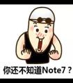 Are you ready?三星蓋樂世Note7火熱來襲！